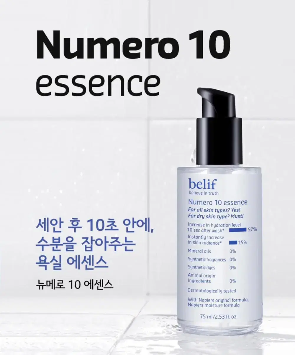 가격내림 빌리프 뉴메로 10 에센스 75ml